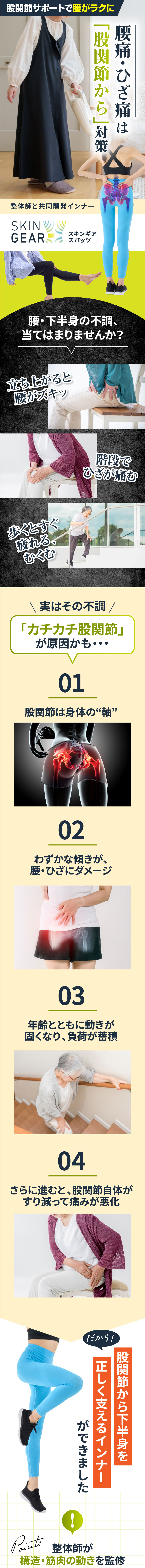 スキンギア レッグカバー