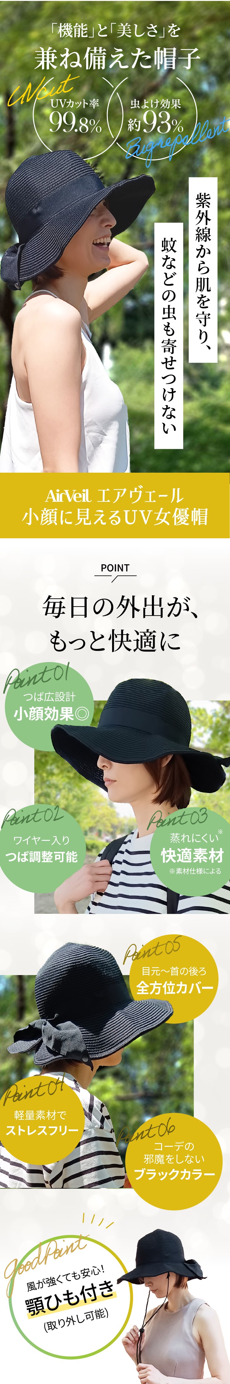 Air Veil エアヴェール