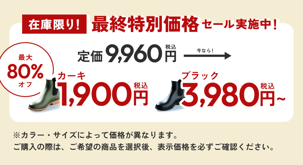 特別セール