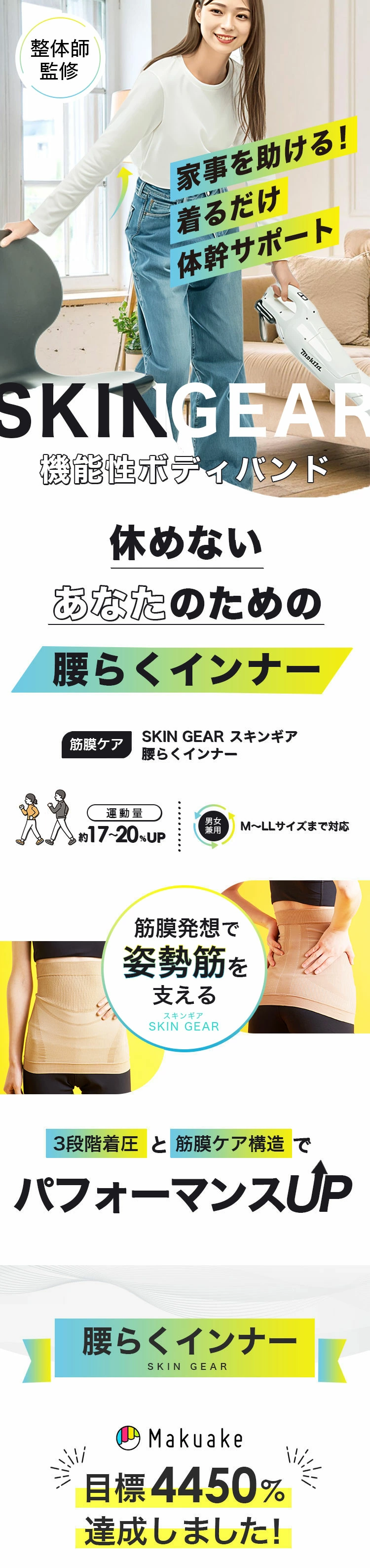 スキンギア ボディバンド
