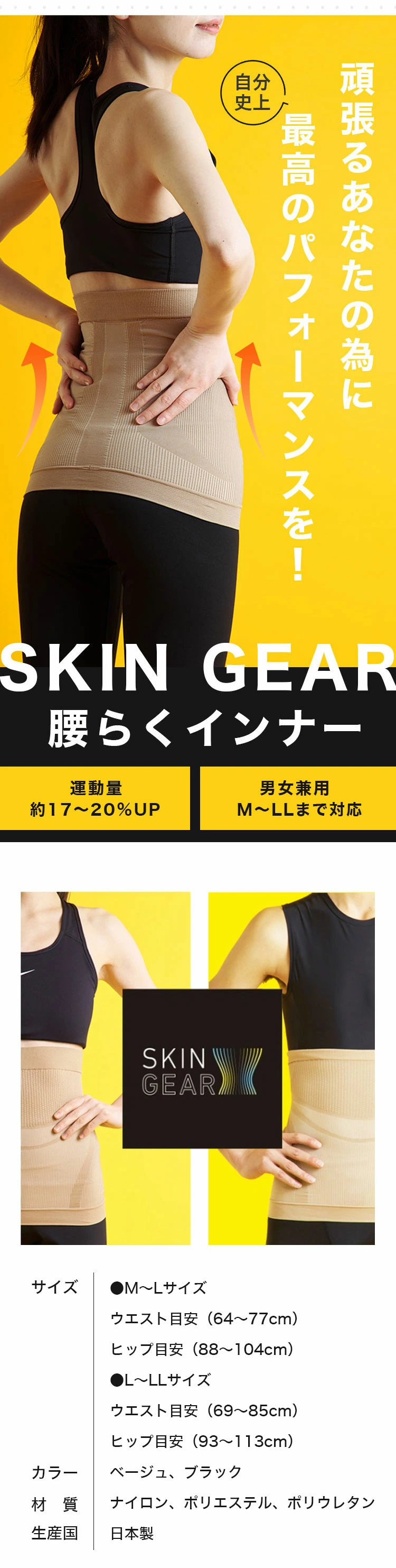 スキンギア ボディバンド