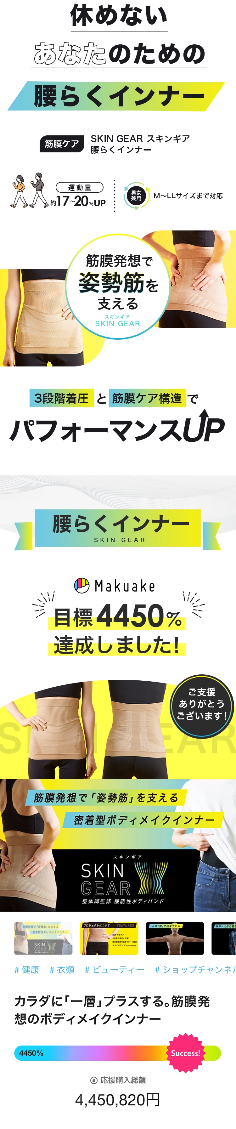 スキンギア ボディバンド