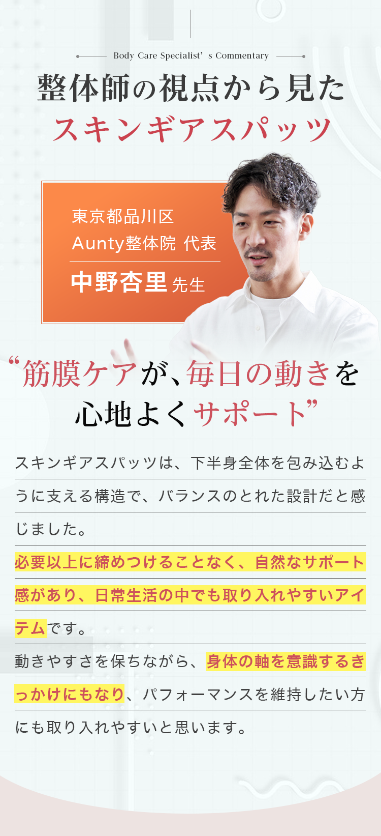 スキンギア スパッツ